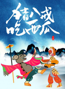 色宅男午夜五月